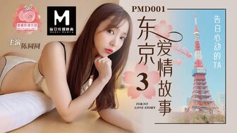 PMD001 EP03东京爱情故事之告白 陈圆圆}